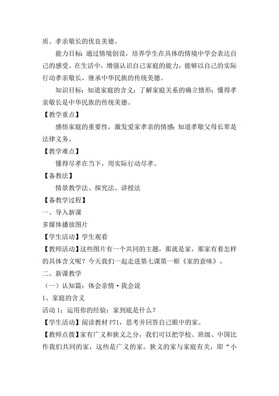 家的意味教案.doc_第2页