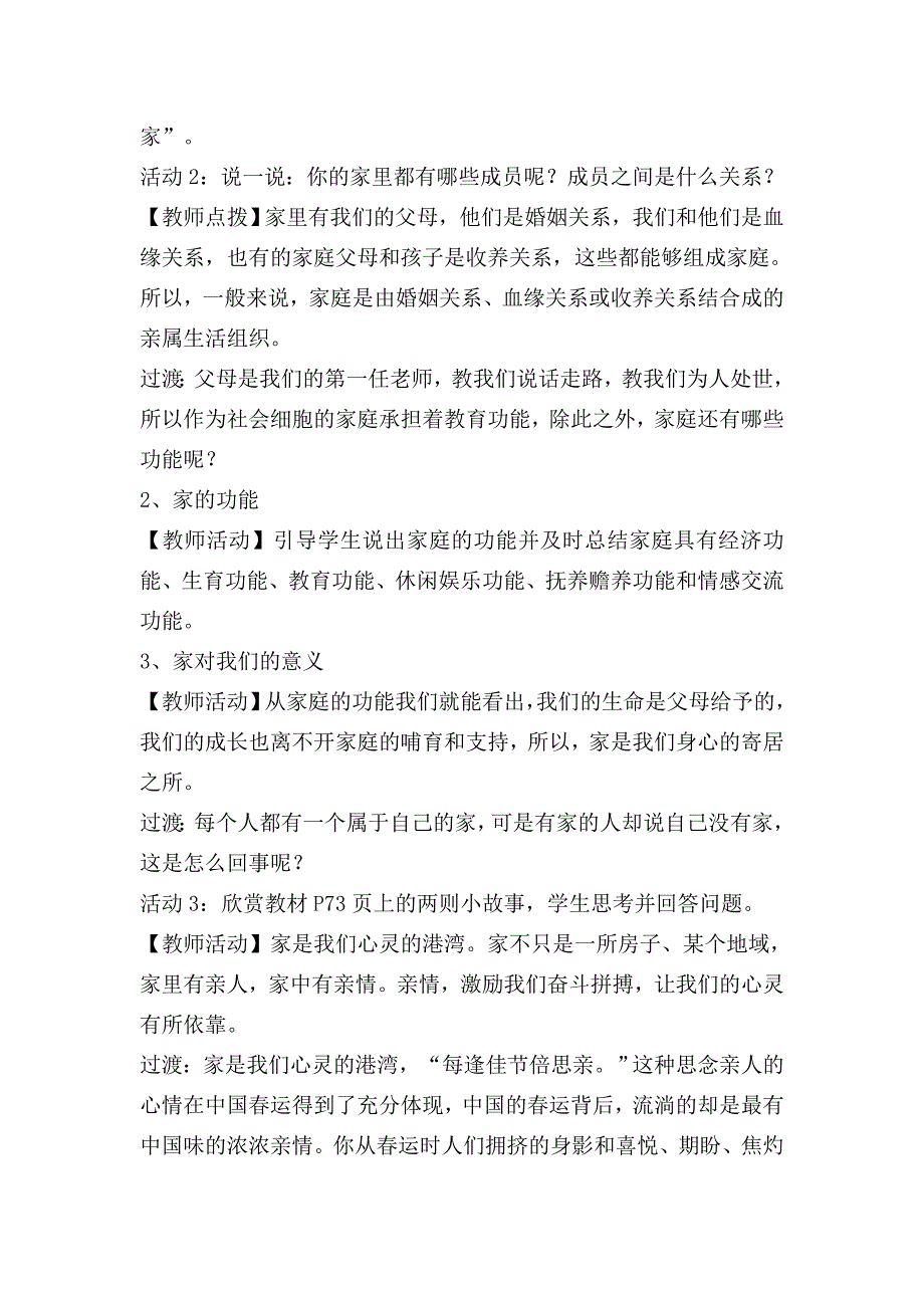 家的意味教案.doc_第3页
