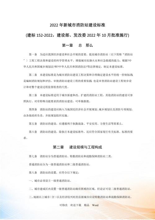 城市消防站建设标准.docx