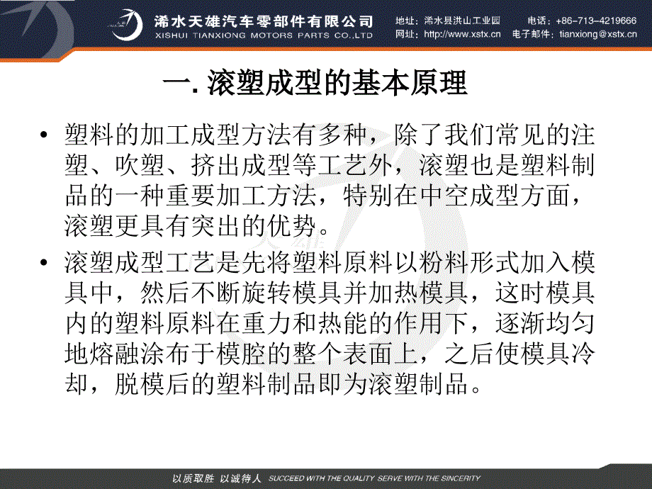 关于滚塑成型的资料小结.ppt_第2页