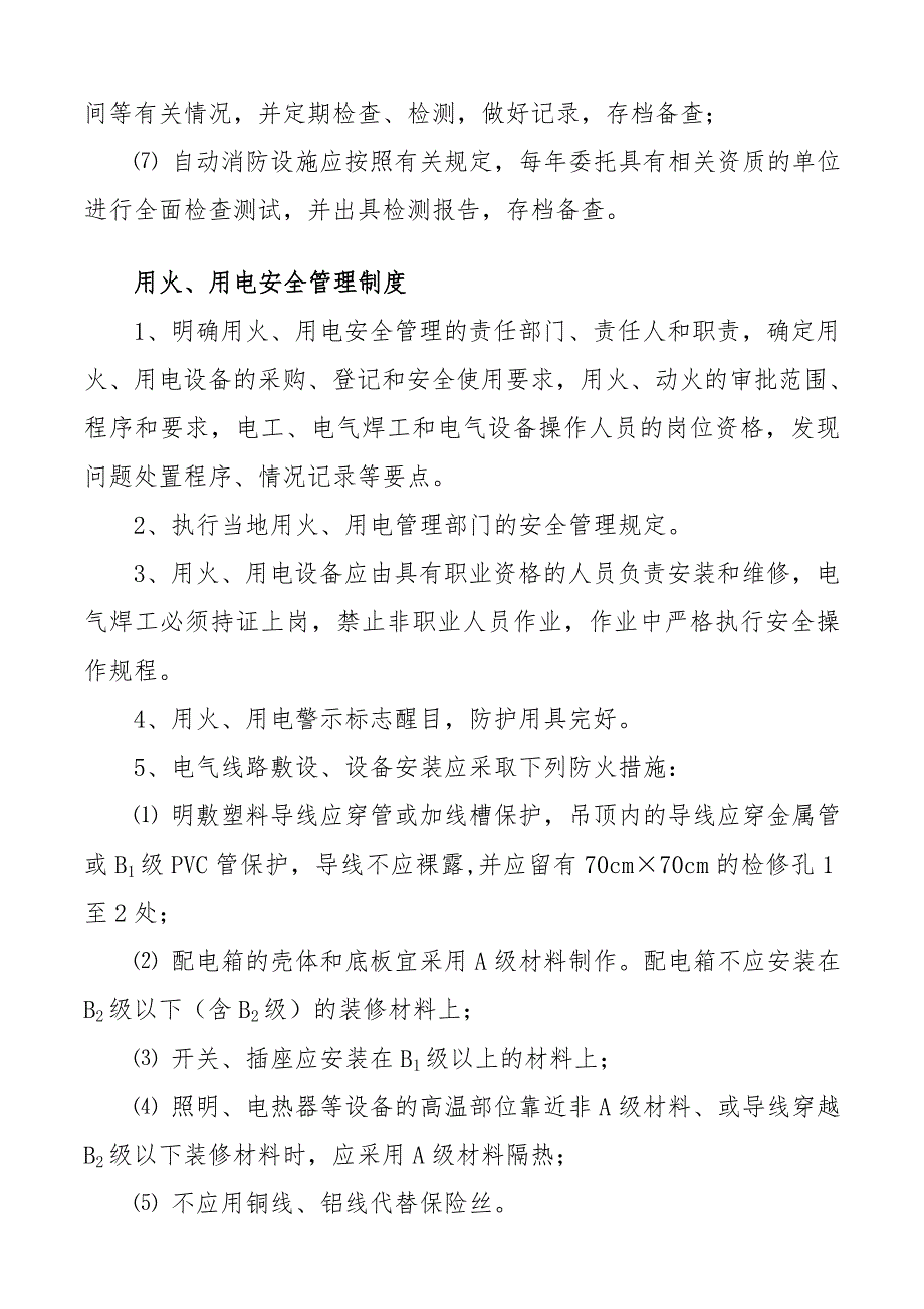 安全疏散设施管理制度.doc_第3页