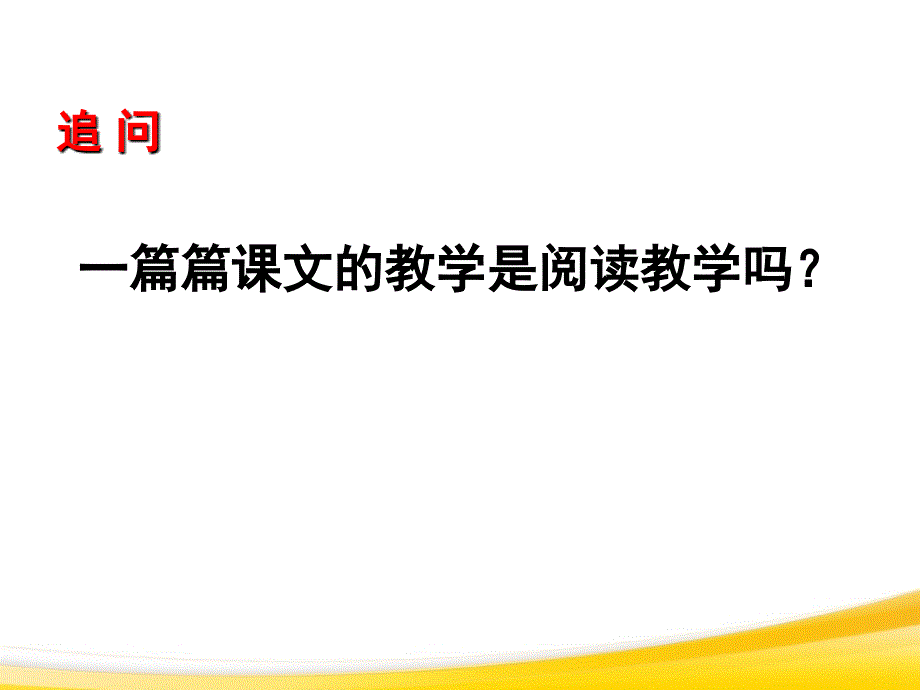 初中整本书阅读课程的推进与实施讲座课件共56张PPT.ppt_第2页