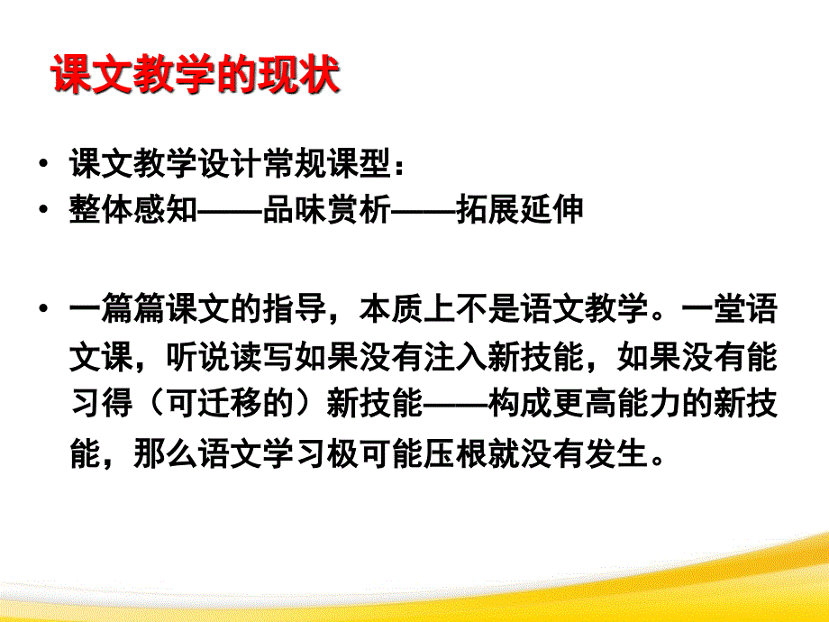 初中整本书阅读课程的推进与实施讲座课件共56张PPT.ppt_第3页