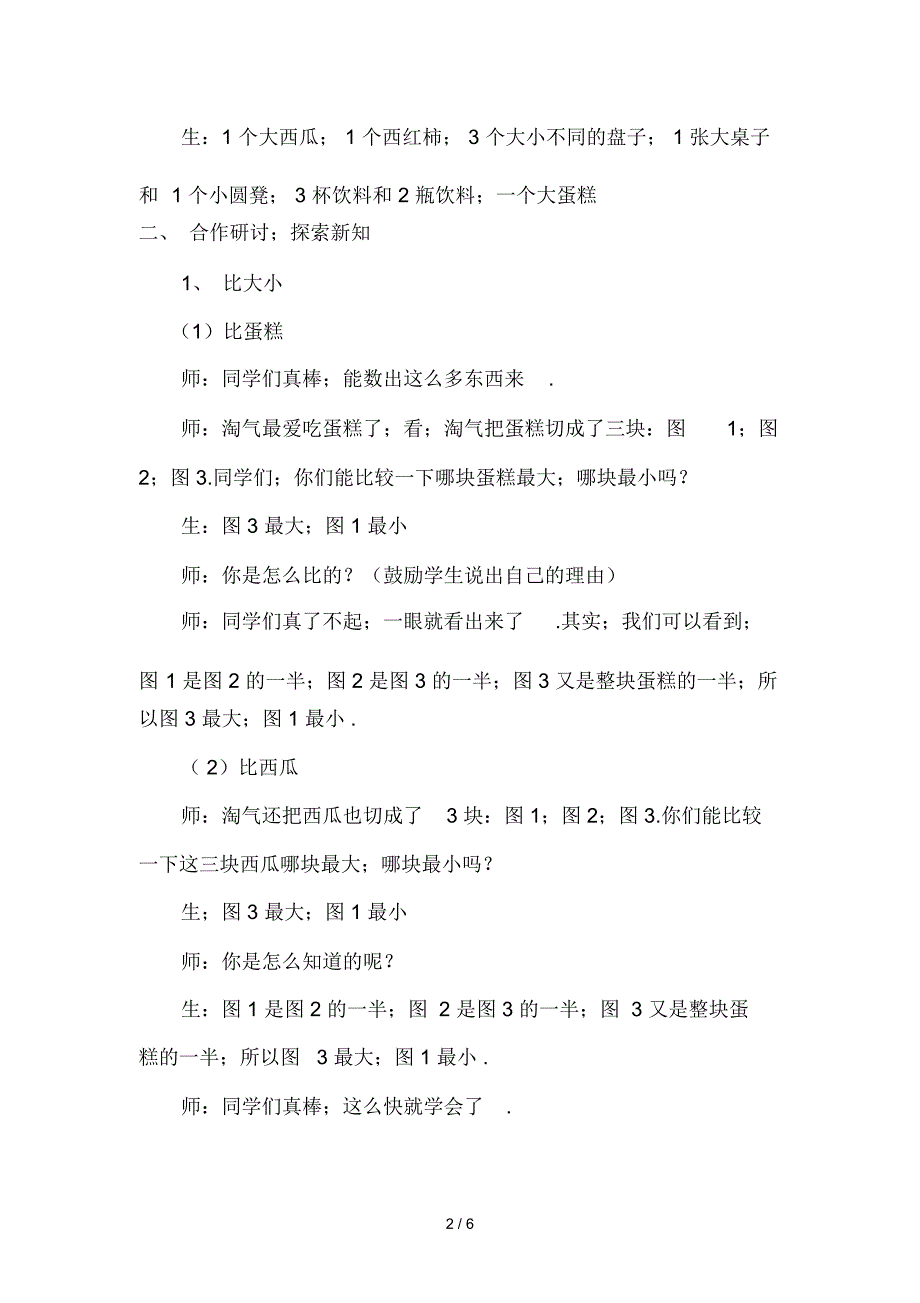 北师大版一年级上册过生日教案.docx_第2页