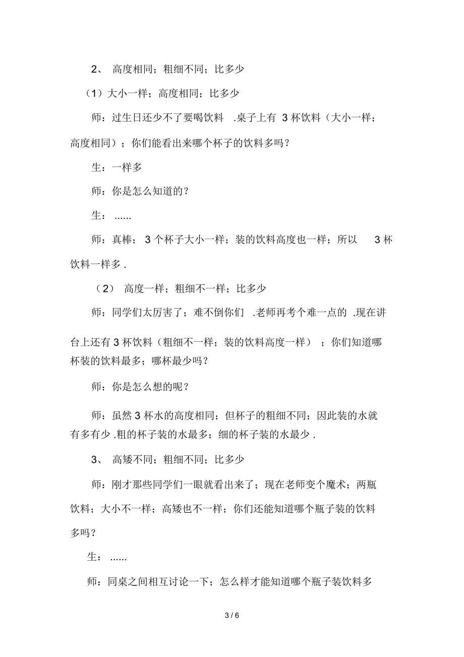 北师大版一年级上册过生日教案.docx_第3页