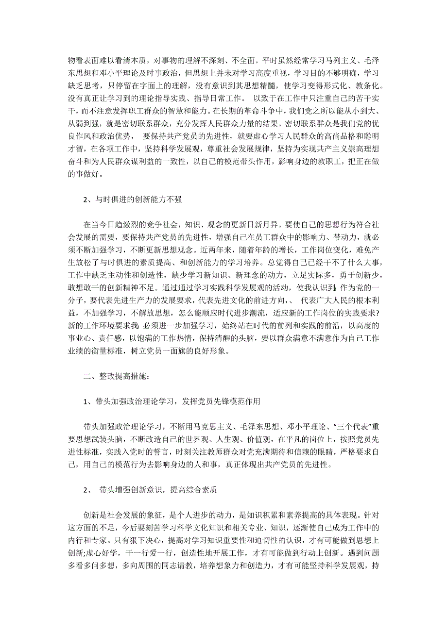 五个带头的基本内容对照五带头的基本要求找差距明方向定措施.docx_第2页