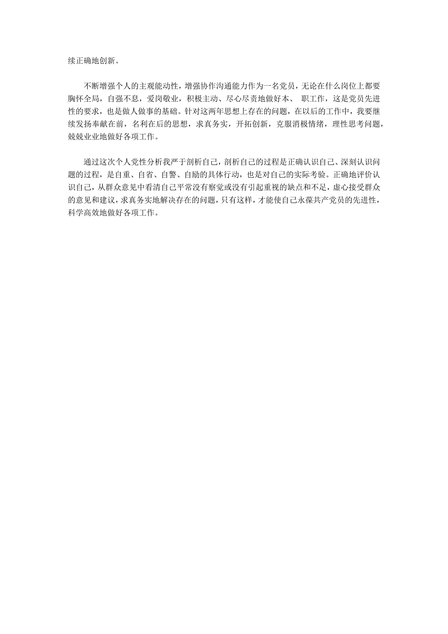 五个带头的基本内容对照五带头的基本要求找差距明方向定措施.docx_第3页