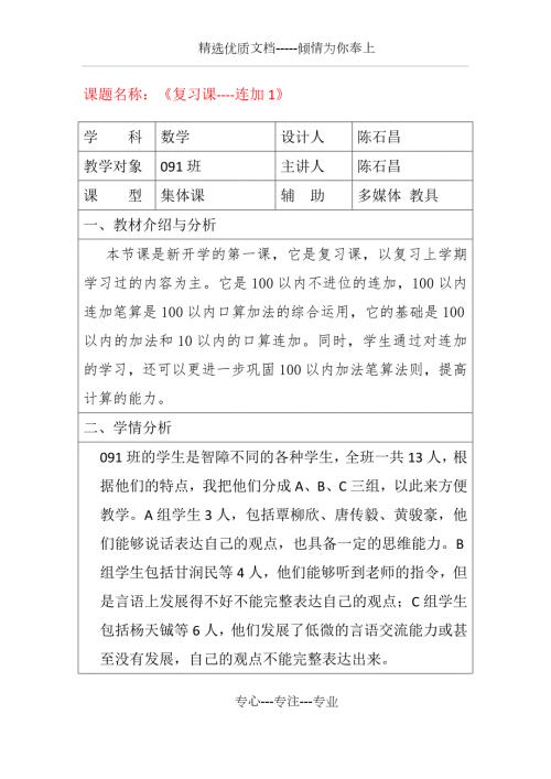 培智学校数学第六册全部教案共135页.docx