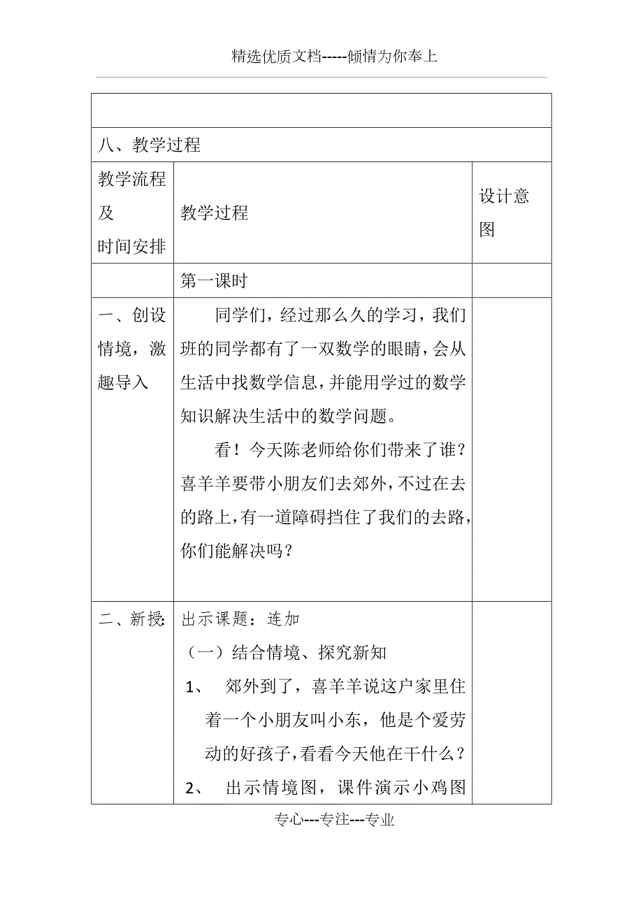 培智学校数学第六册全部教案共135页.docx_第3页
