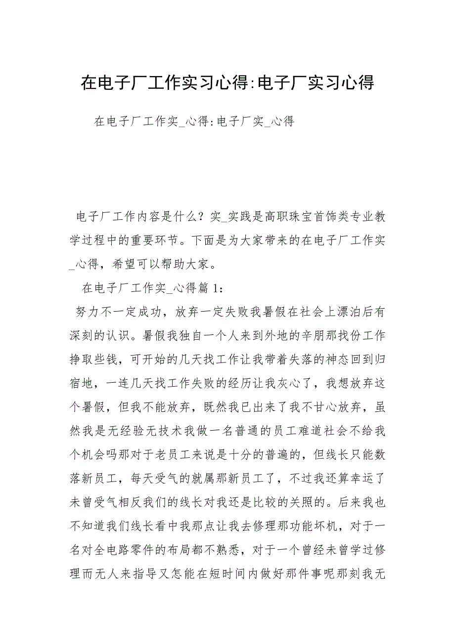 在电子厂工作实习心得电子厂实习心得.docx_第1页