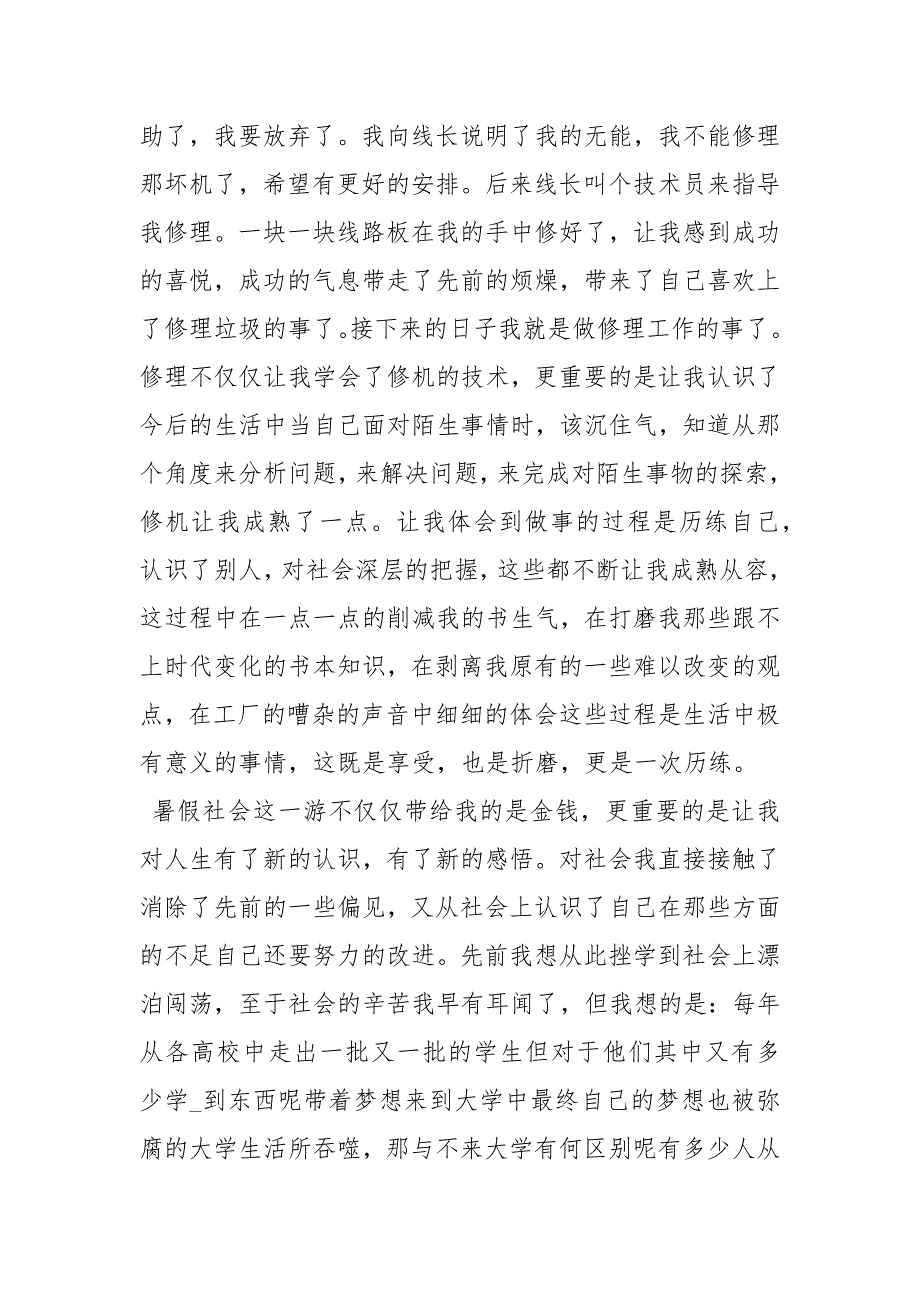 在电子厂工作实习心得电子厂实习心得.docx_第2页