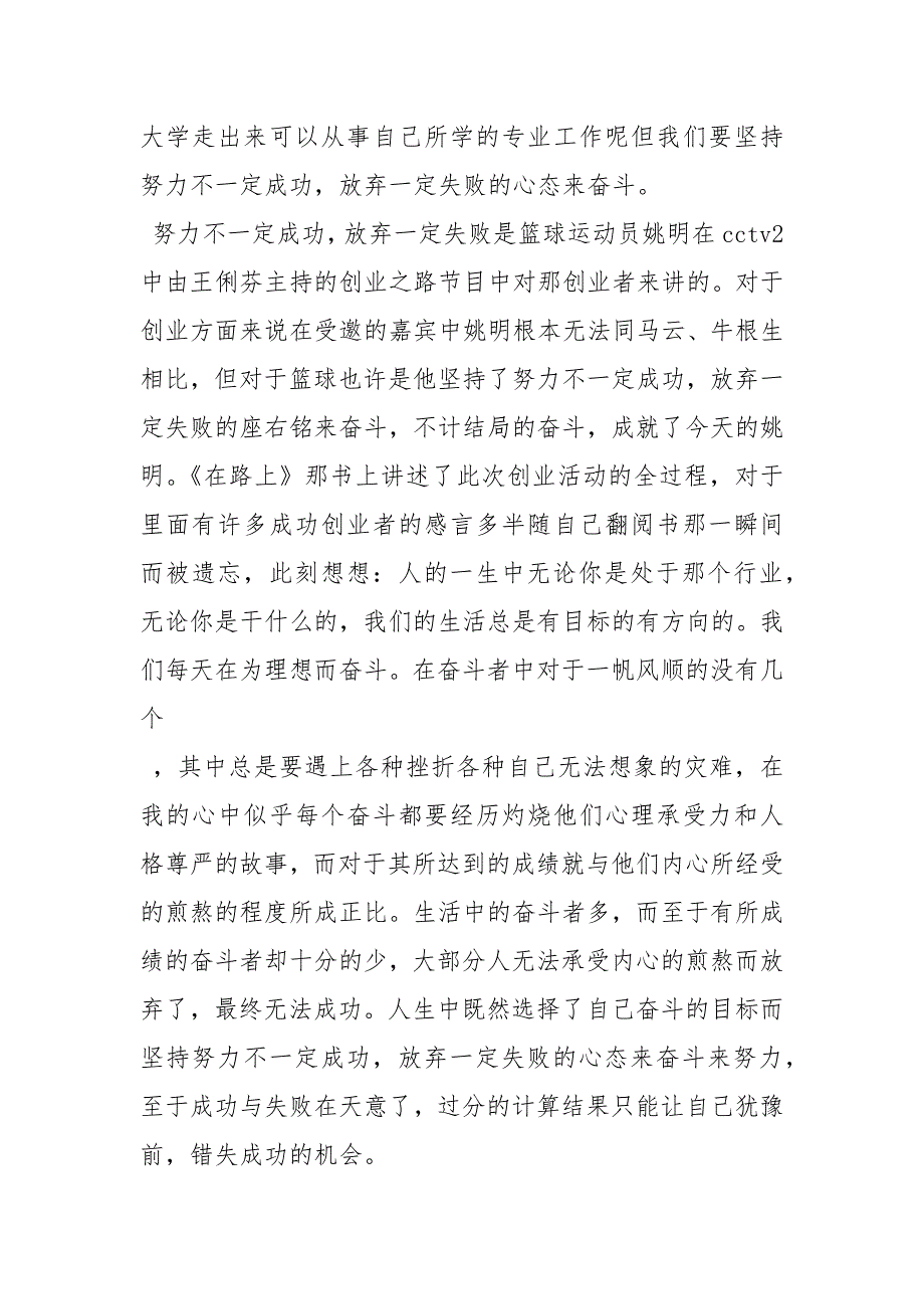 在电子厂工作实习心得电子厂实习心得.docx_第3页