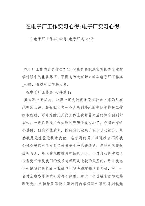在电子厂工作实习心得电子厂实习心得.docx