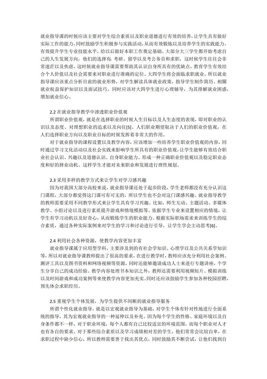 大学生就业指导课的教学模式创新.docx_第2页