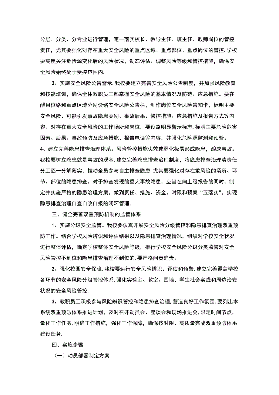 学校安全生产风险隐患双重预防体系建设工作方案.docx_第2页