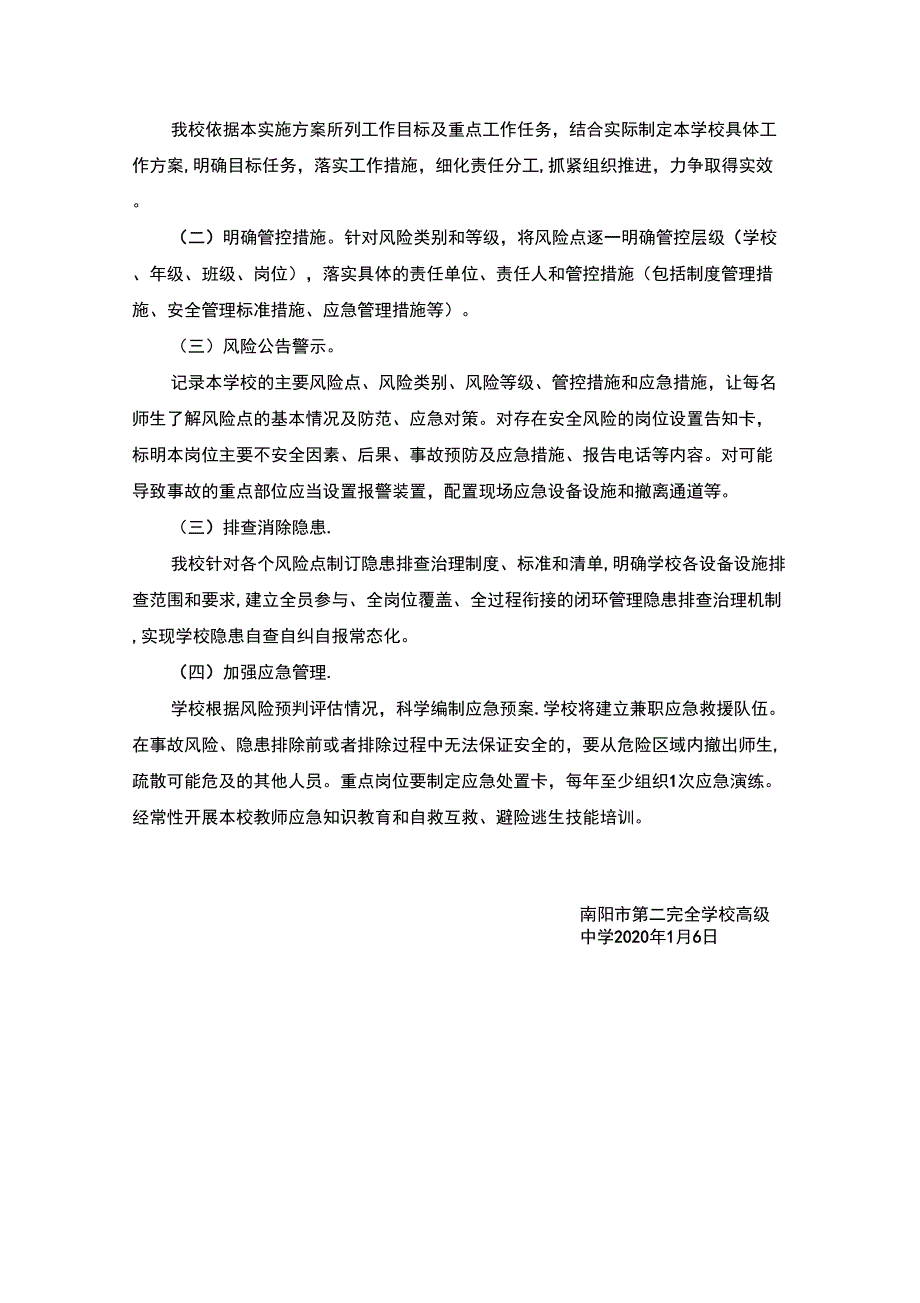学校安全生产风险隐患双重预防体系建设工作方案.docx_第3页