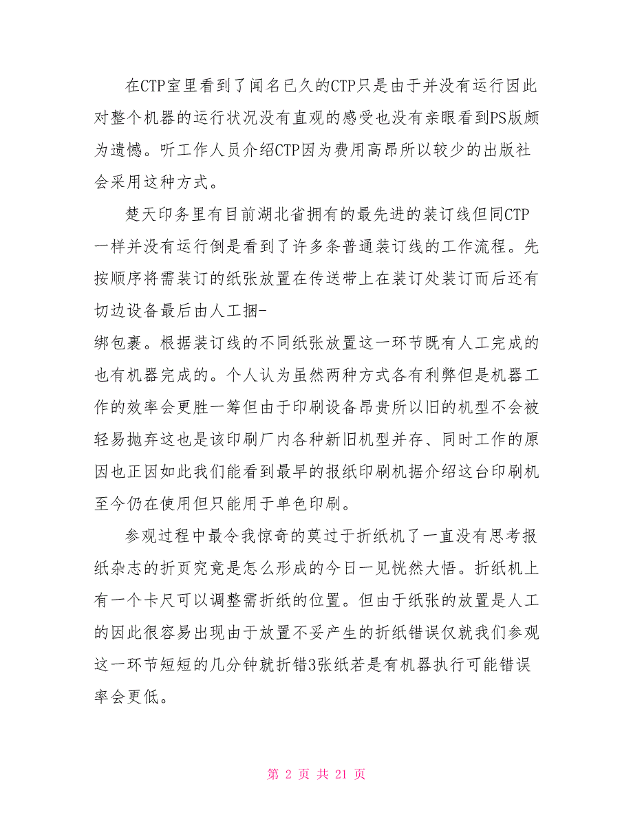 印刷厂心得体会.doc_第2页