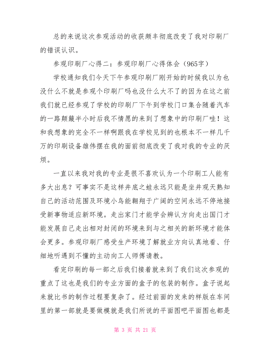 印刷厂心得体会.doc_第3页