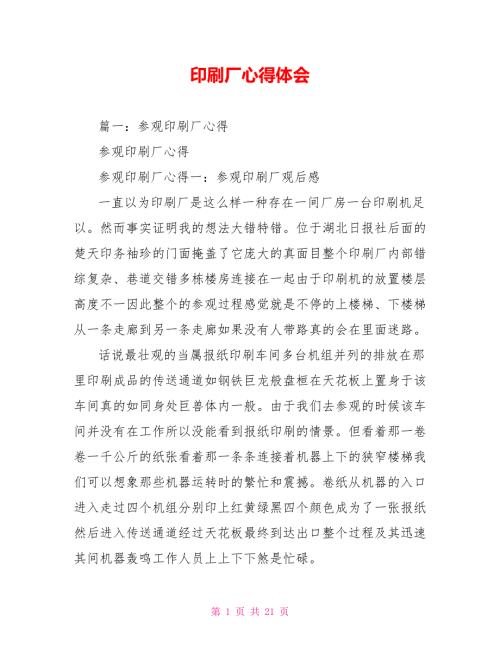 印刷厂心得体会.doc