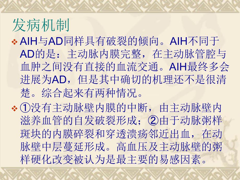 主动脉壁内血肿PPT课件.ppt_第3页