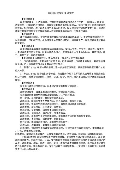 司法口才学大纲.docx