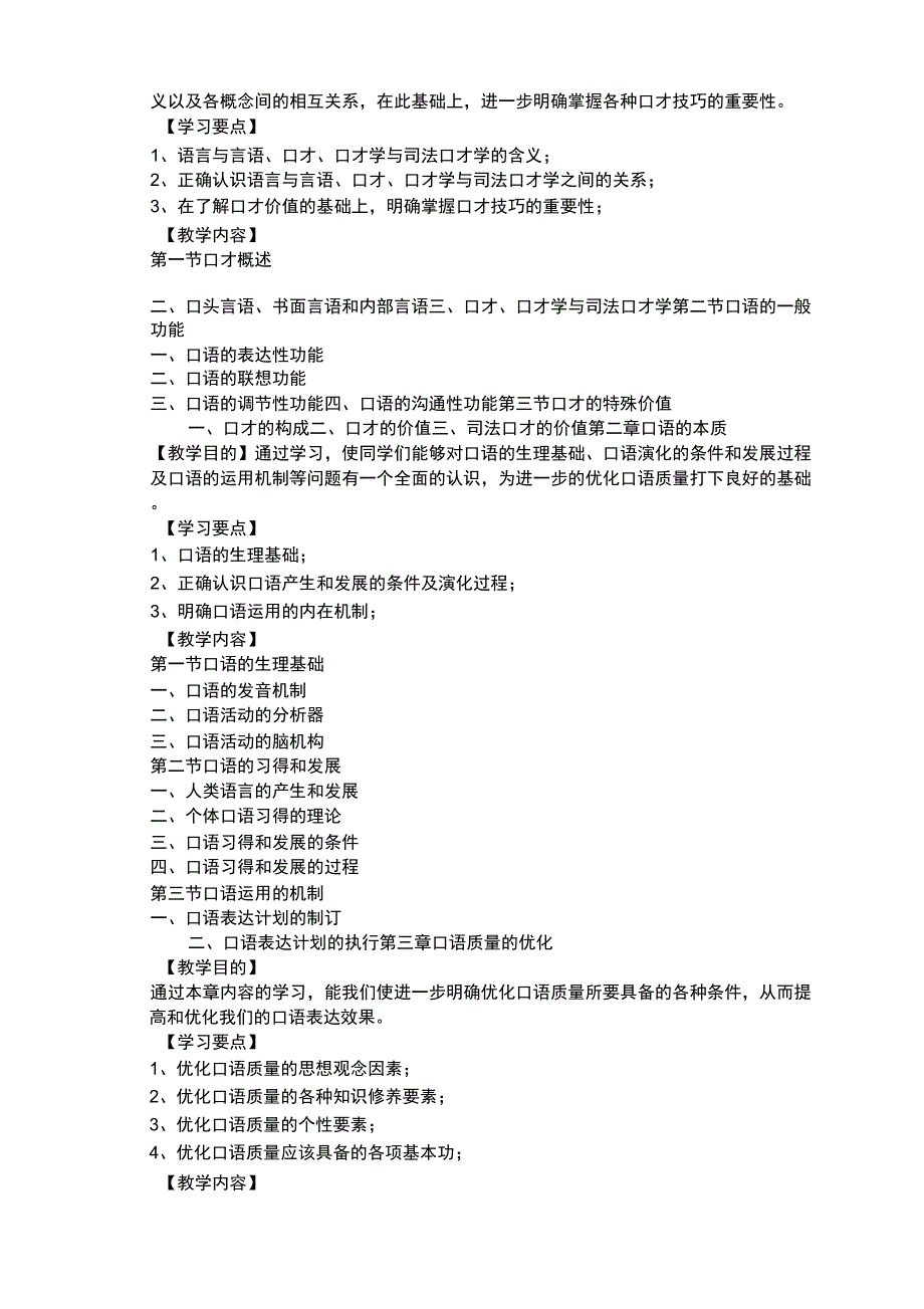 司法口才学大纲.docx_第3页