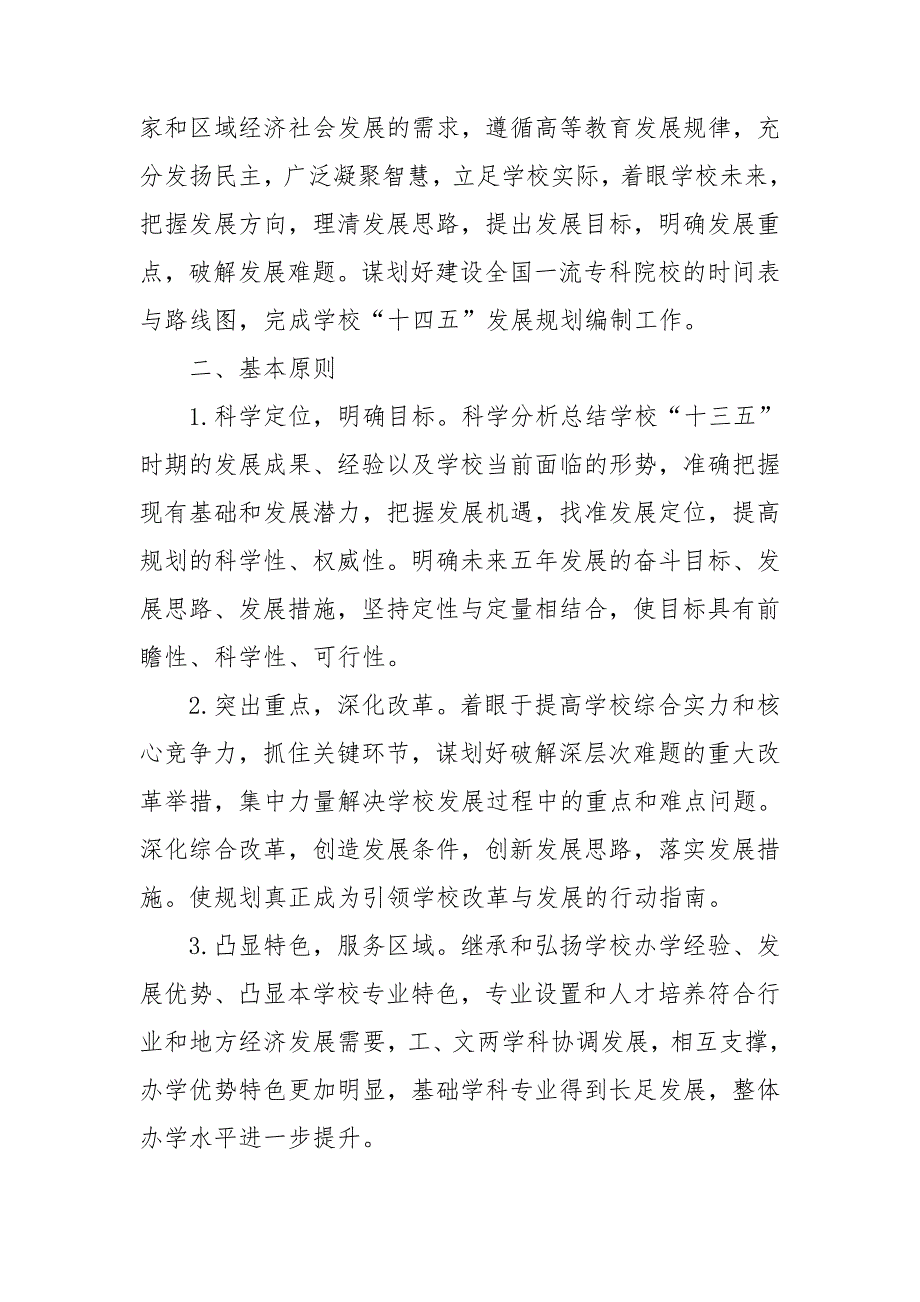 学校十四五发展规划工作方案.doc_第2页