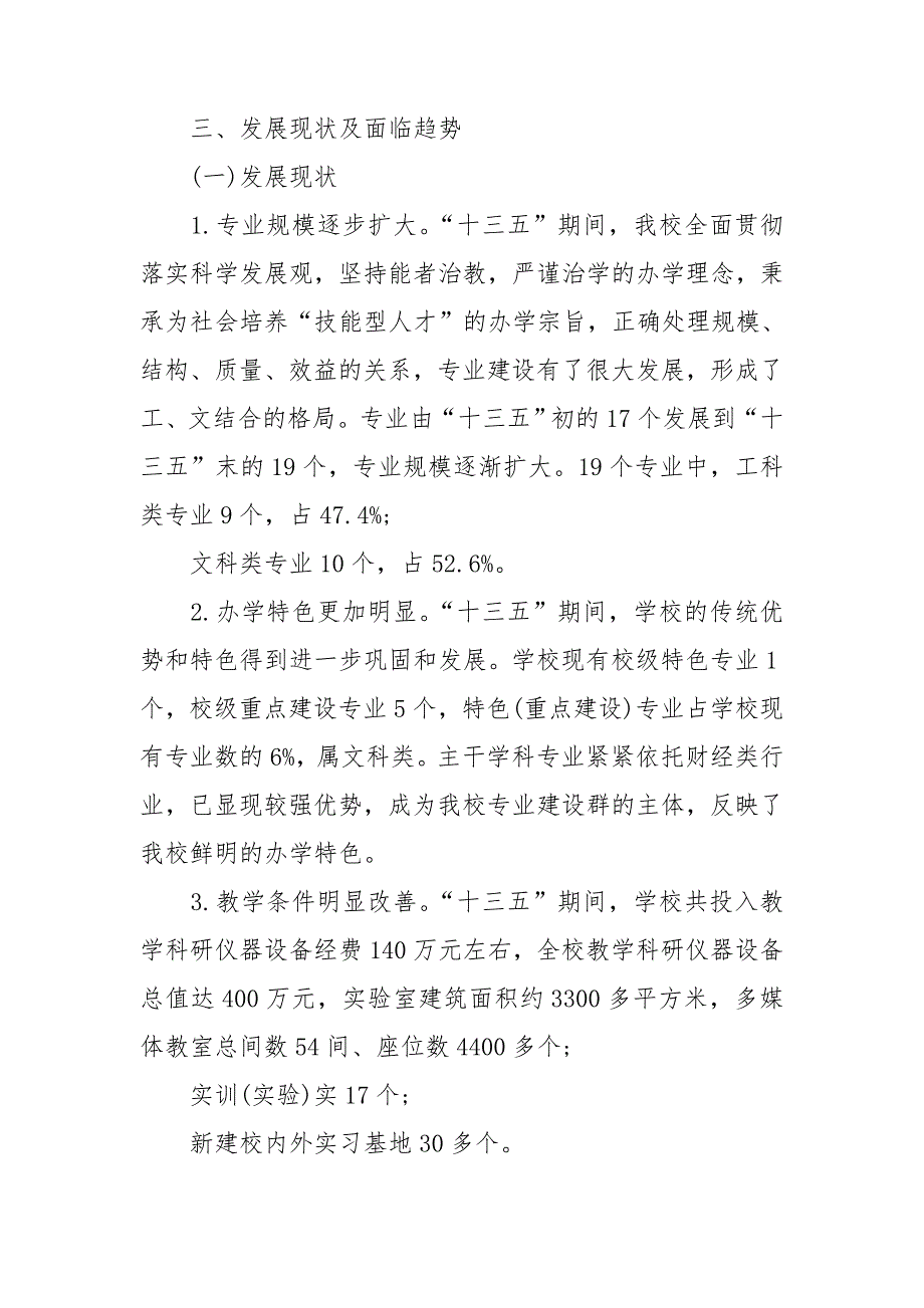 学校十四五发展规划工作方案.doc_第3页