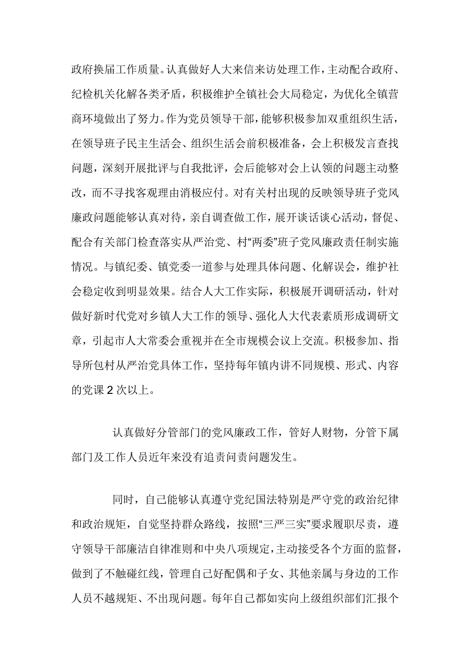 乡镇人大主席全面落实从严治党责任对照检查报告.doc_第2页