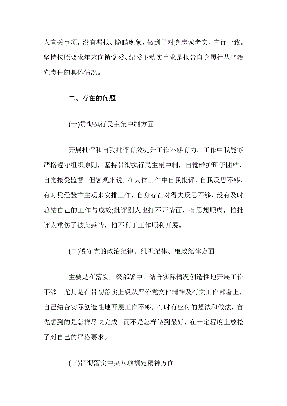 乡镇人大主席全面落实从严治党责任对照检查报告.doc_第3页