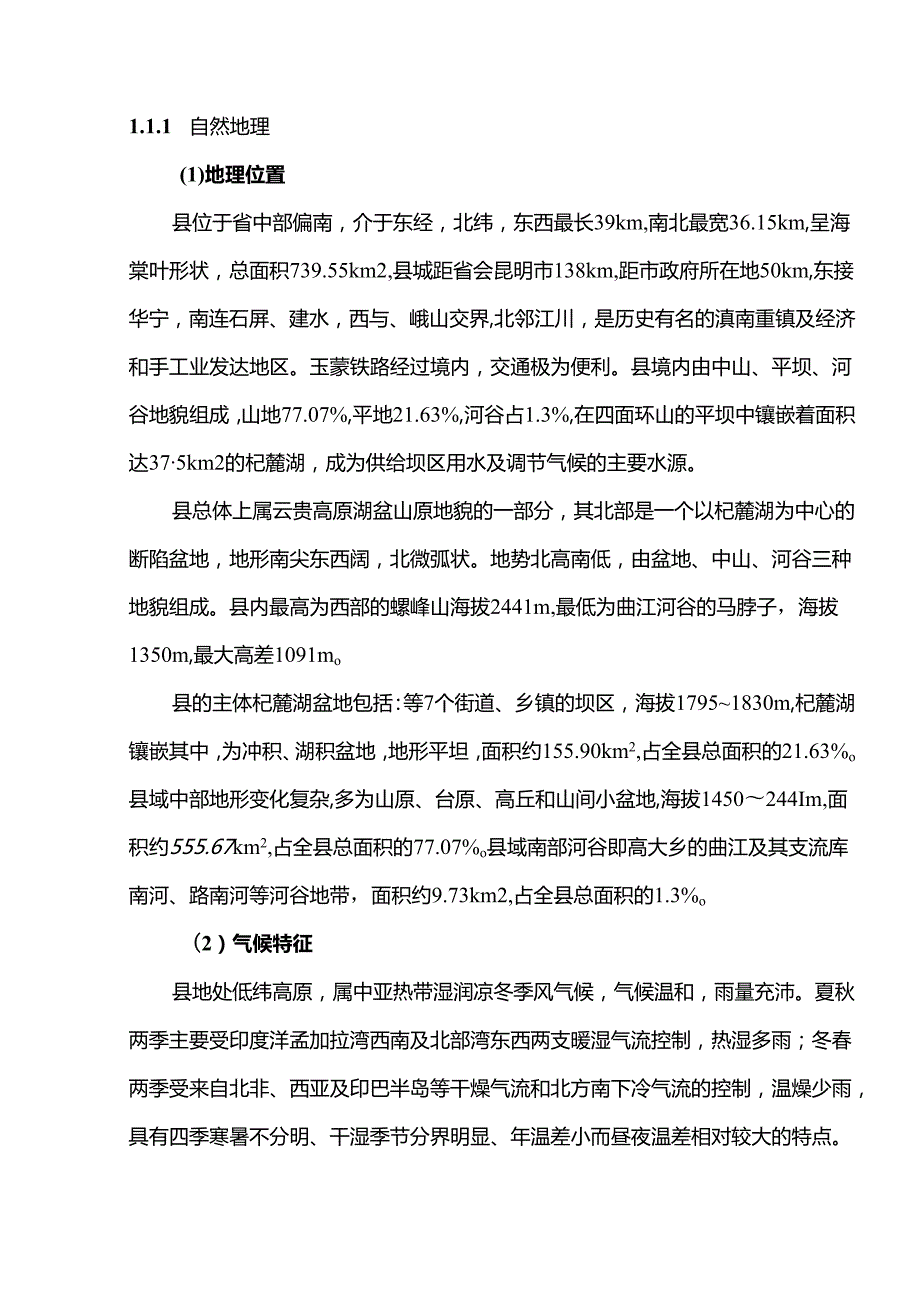 “十五五”水安全保障规划.docx_第3页