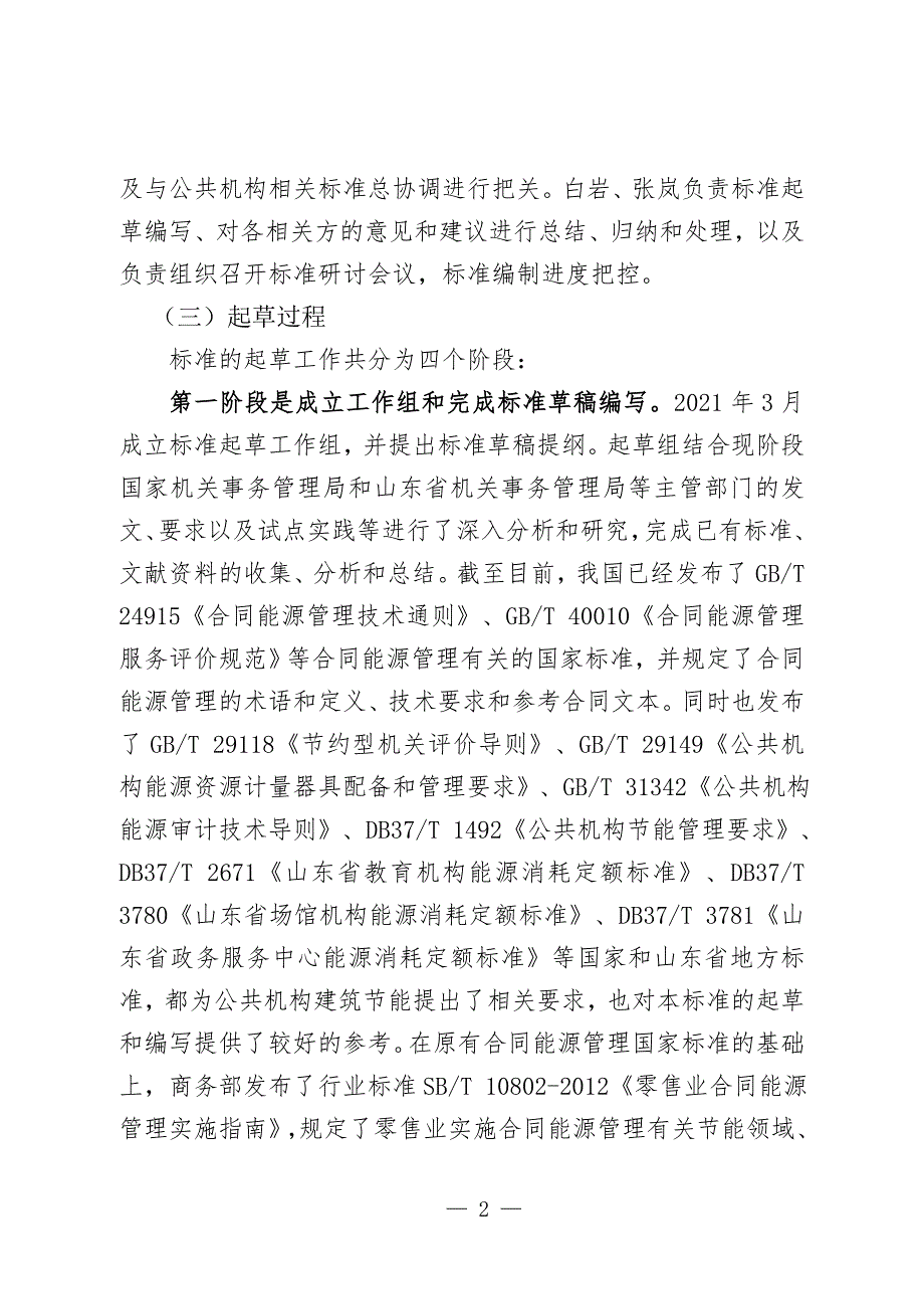 公共机构合同能源管理项目实施要求编制说明.doc_第2页