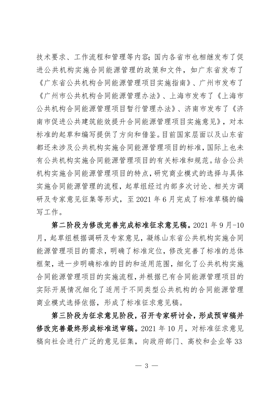 公共机构合同能源管理项目实施要求编制说明.doc_第3页