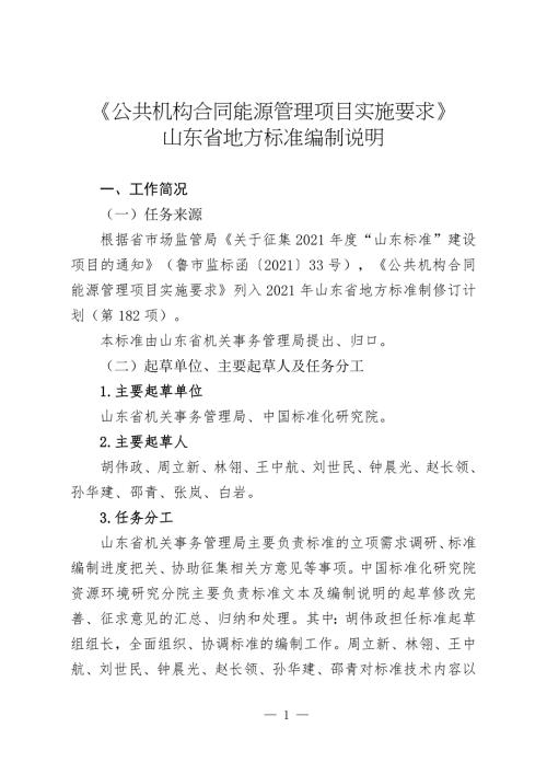 公共机构合同能源管理项目实施要求编制说明.doc