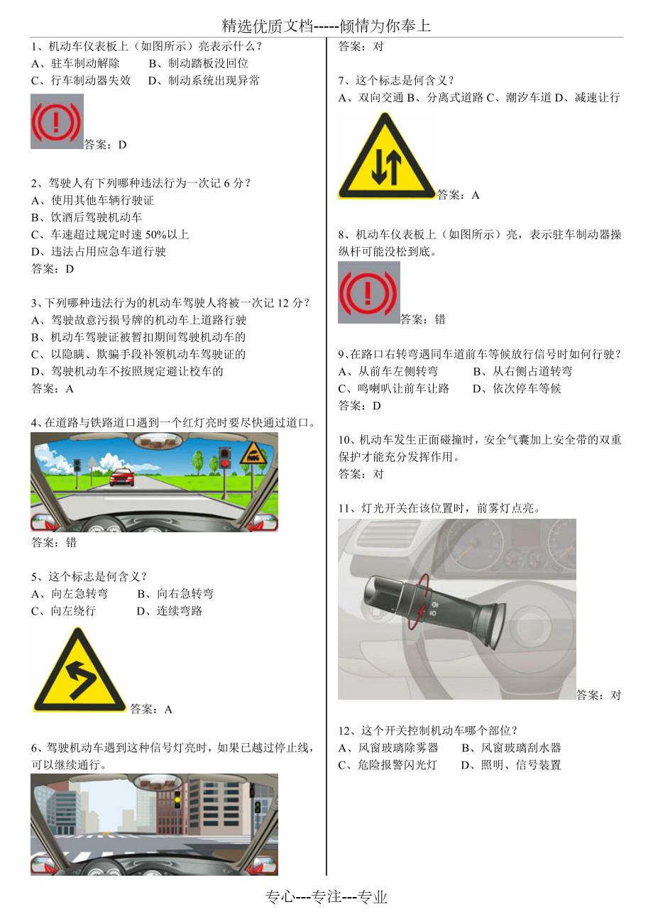 全国驾校科目一考试题库完整版共86页.doc_第1页