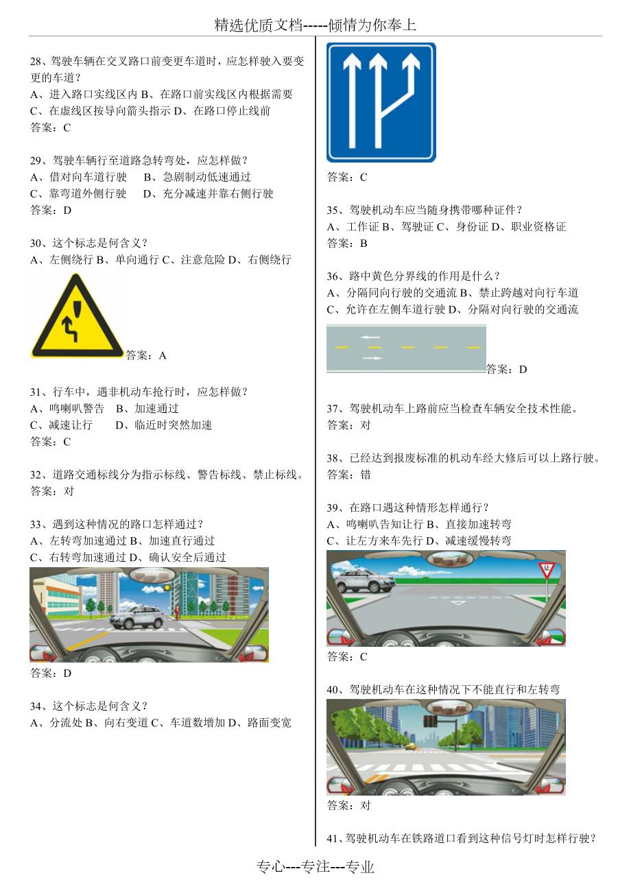 全国驾校科目一考试题库完整版共86页.doc_第3页