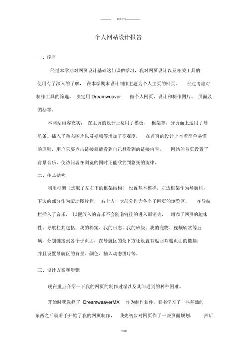 个人网站设计报告.docx