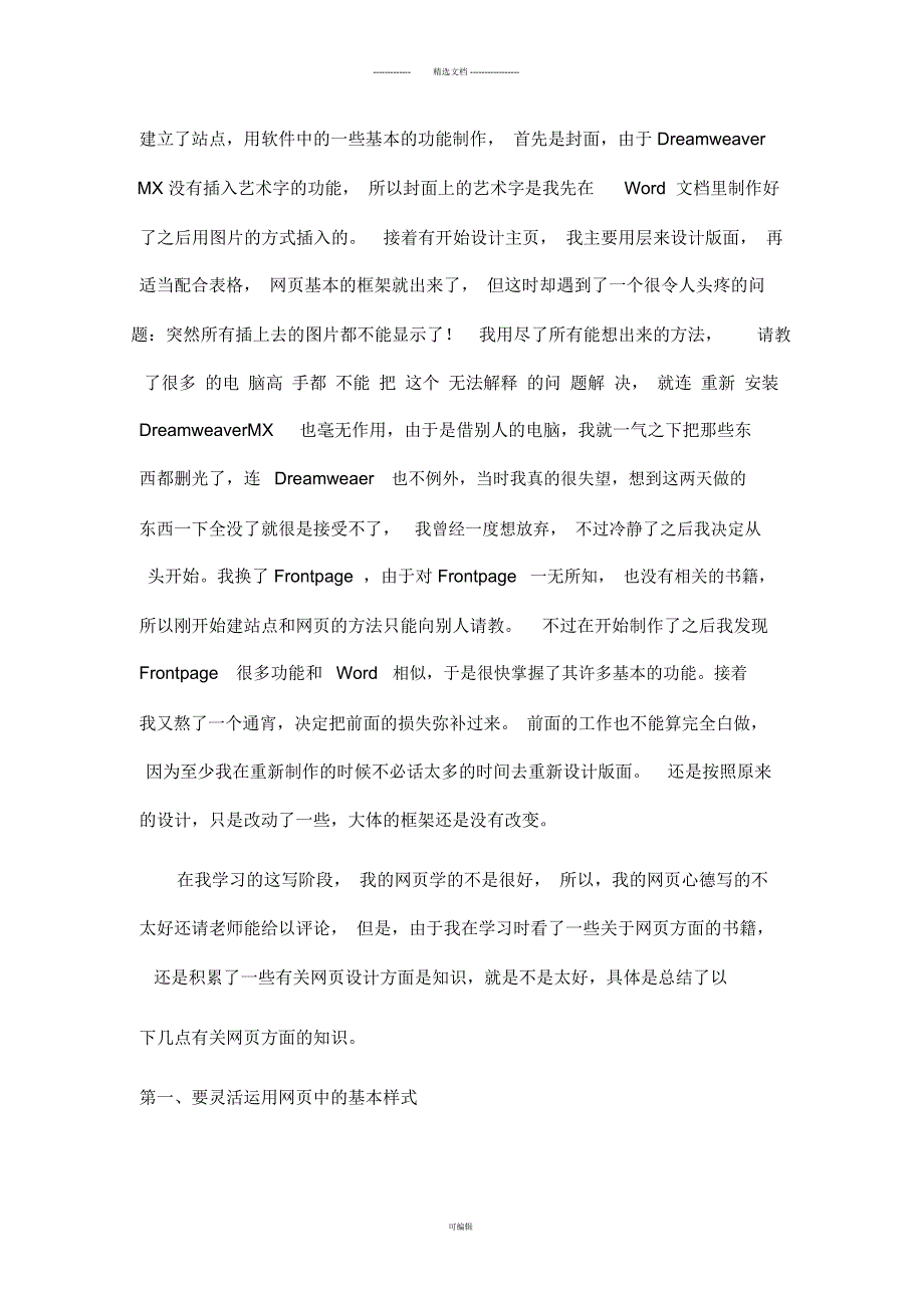 个人网站设计报告.docx_第2页