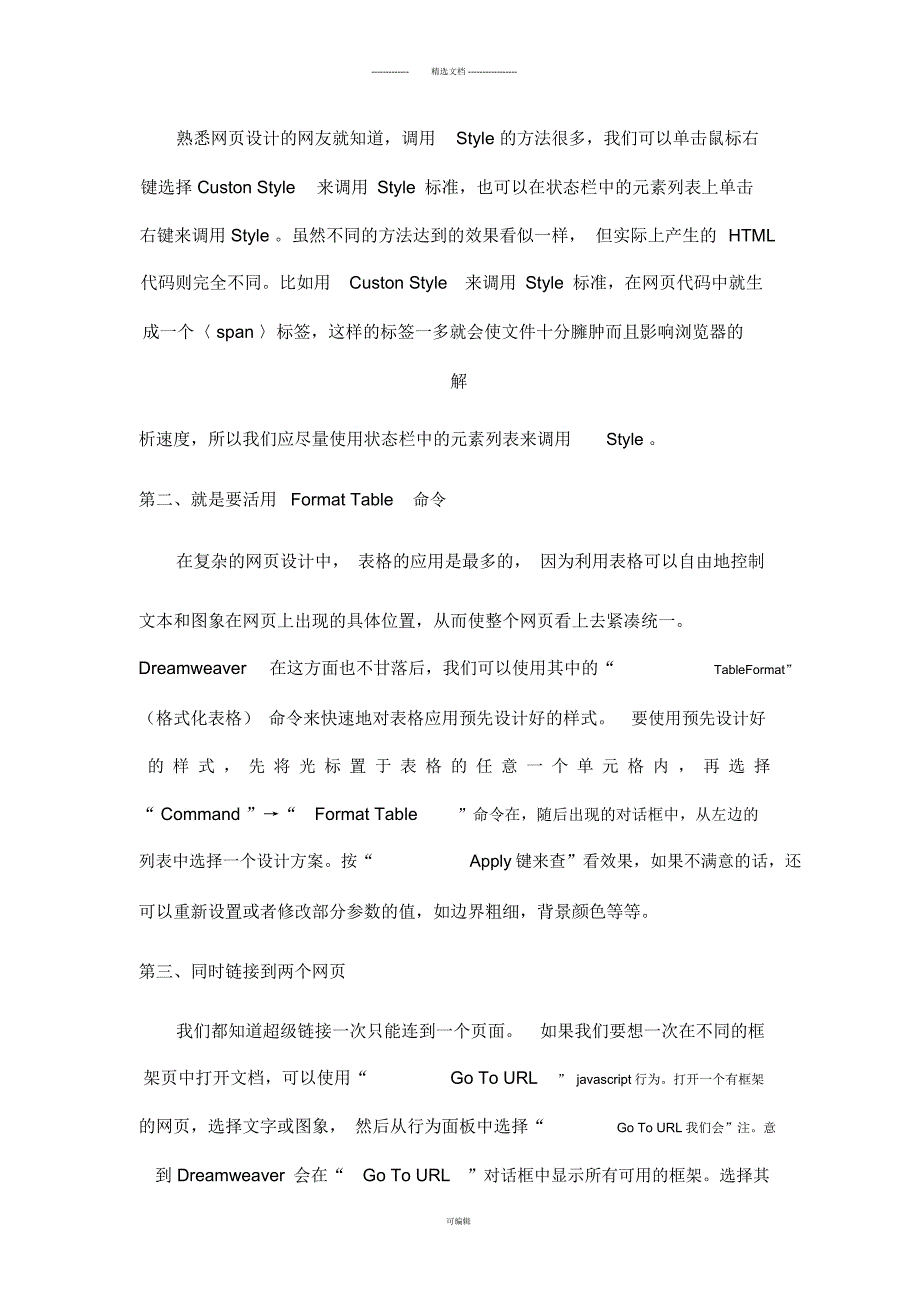 个人网站设计报告.docx_第3页