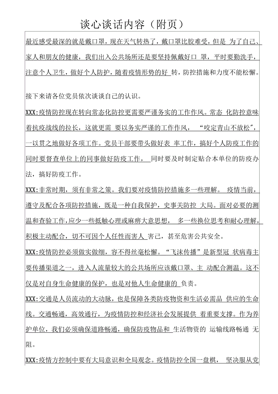 围绕新冠肺炎疫情防控认识和落实的谈心谈话内容.docx_第2页