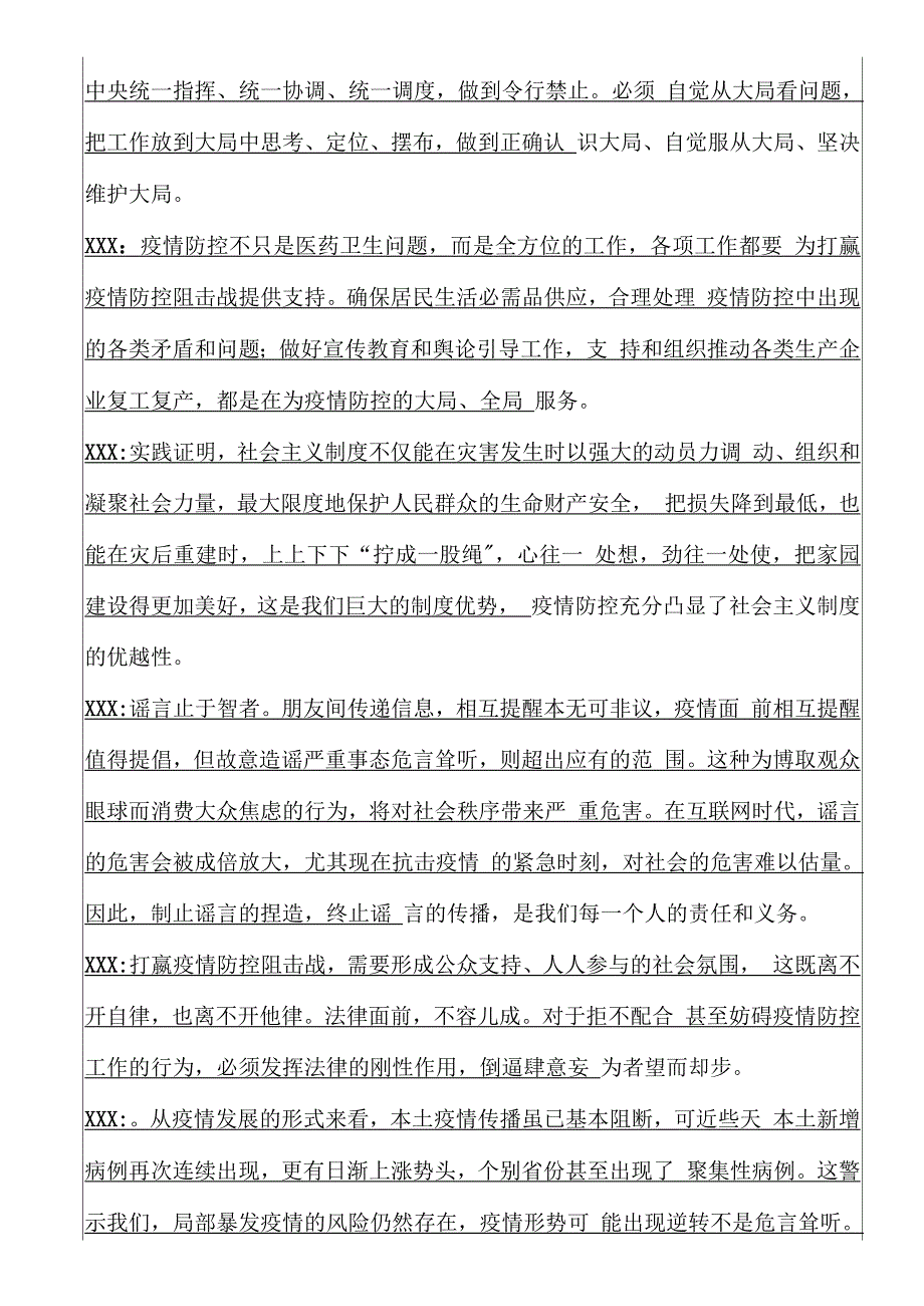 围绕新冠肺炎疫情防控认识和落实的谈心谈话内容.docx_第3页