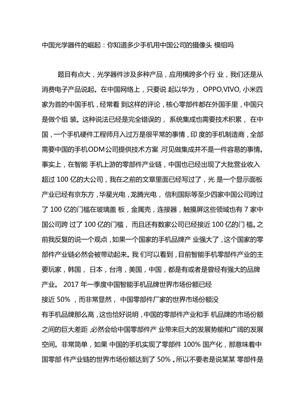 中国光学器件的崛起你知道多少手机用中国公司的摄像头模组吗.doc_第1页