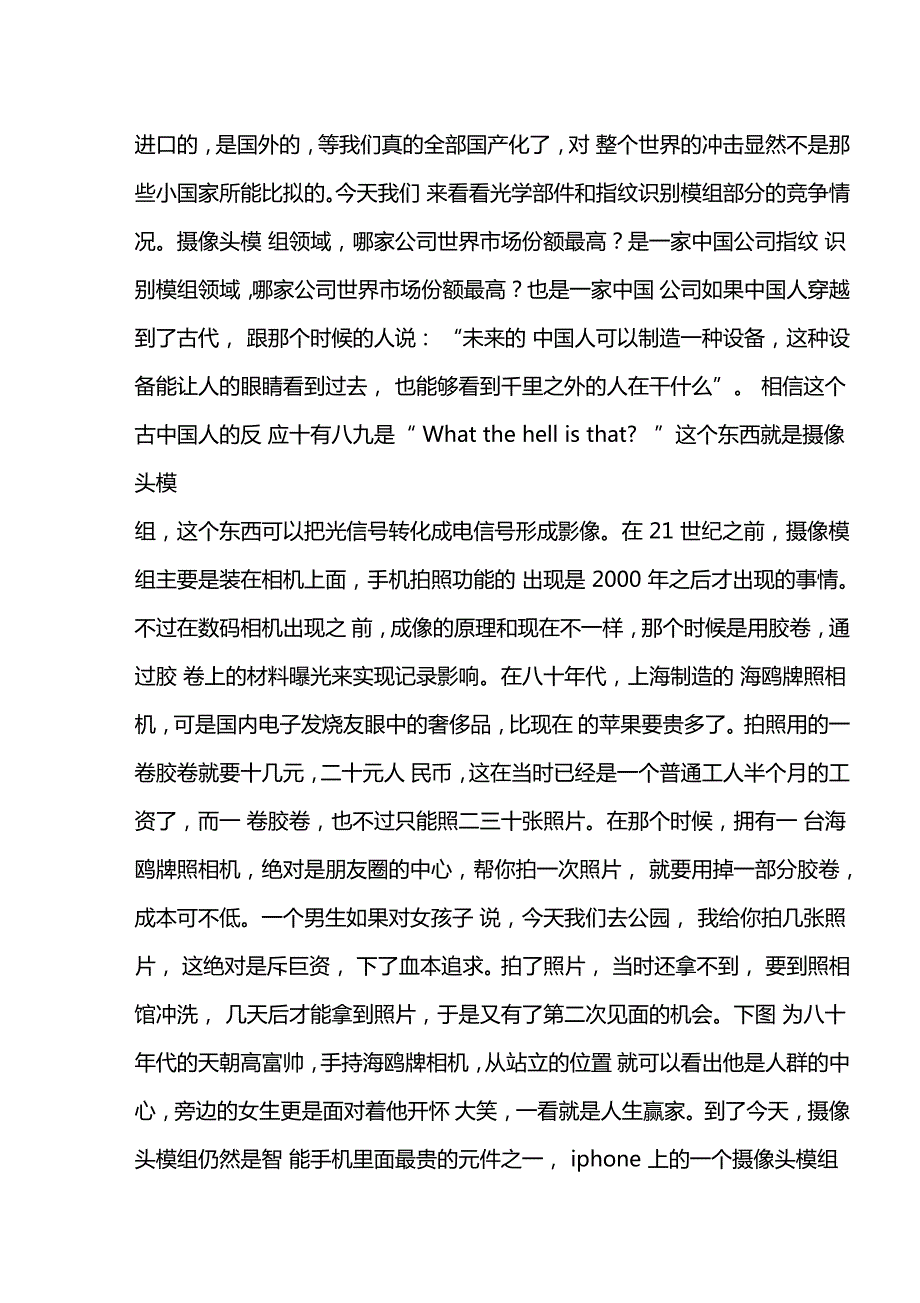 中国光学器件的崛起你知道多少手机用中国公司的摄像头模组吗.doc_第2页