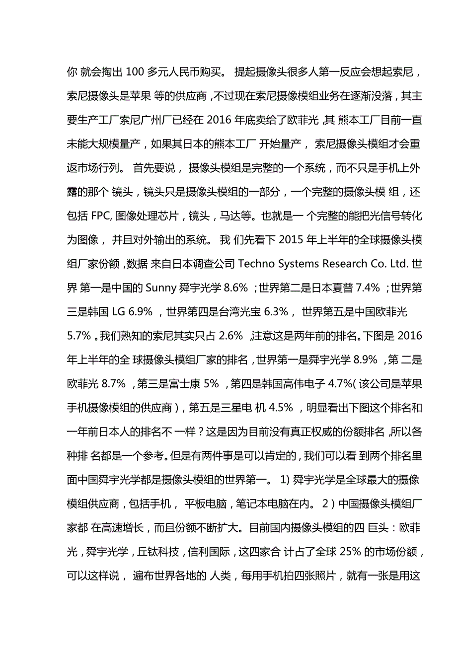 中国光学器件的崛起你知道多少手机用中国公司的摄像头模组吗.doc_第3页