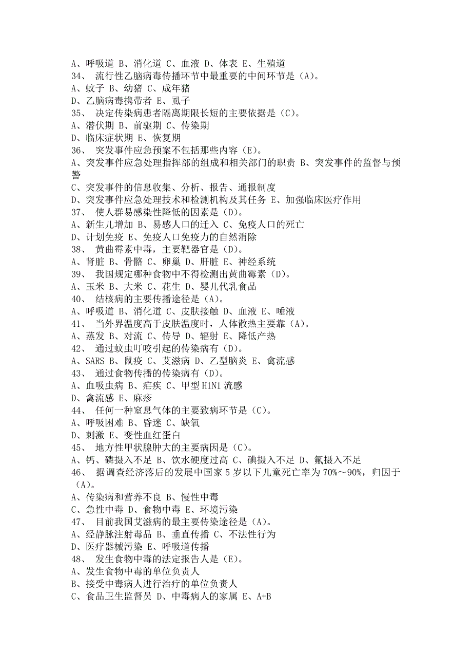 创建国家卫生城市知识竞赛复习题.doc_第3页