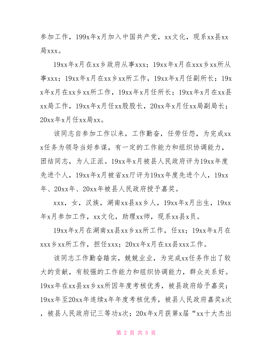 关于解决等名同志享受副科级待遇的请示关于申请副科级干部的请示.doc_第2页