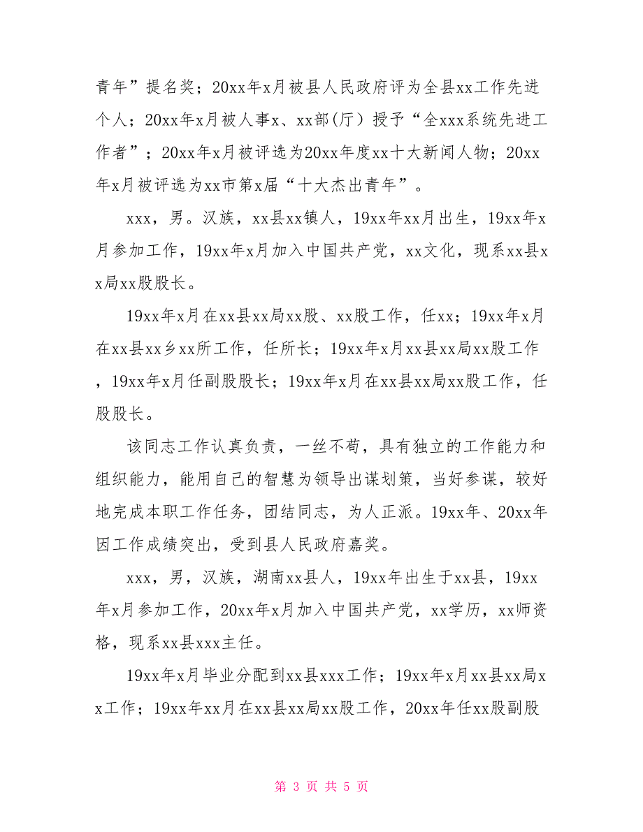 关于解决等名同志享受副科级待遇的请示关于申请副科级干部的请示.doc_第3页