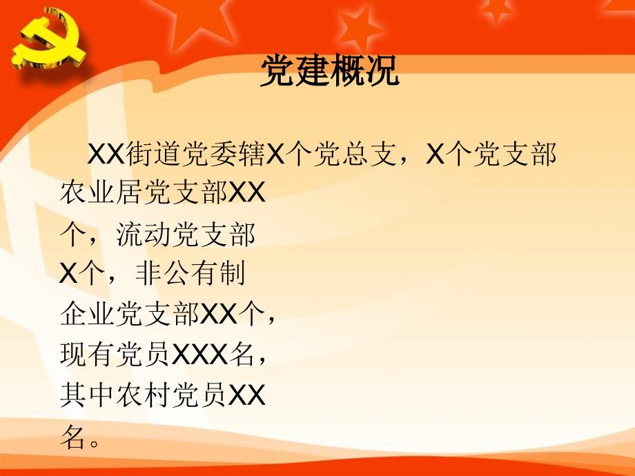 党建工作述职报告.pptx_第2页
