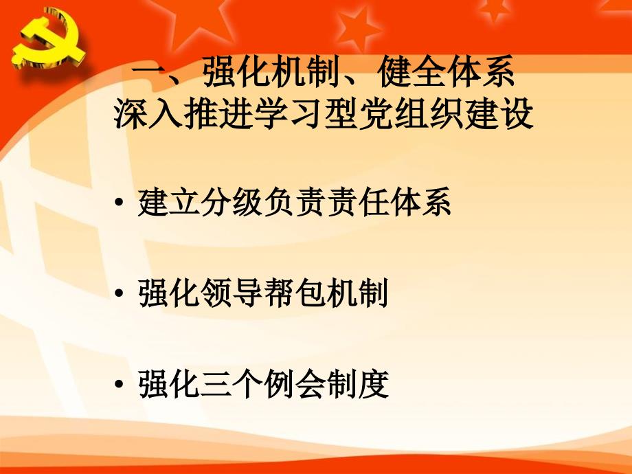 党建工作述职报告.pptx_第3页