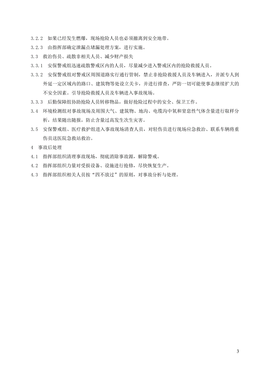 医学专题低温液体储罐泄漏事故应急救援预案.doc_第3页